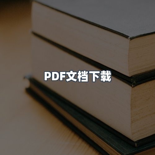 服务优势